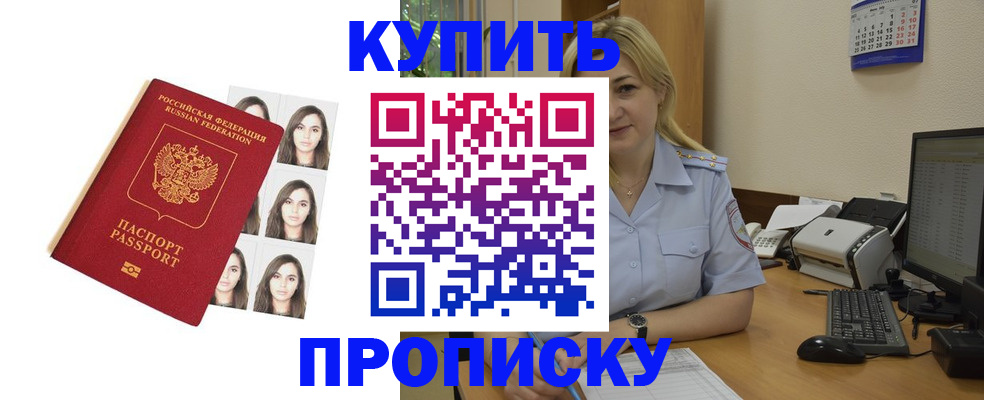 прописка штамп в Конаково